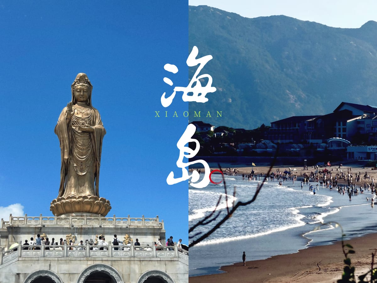 普陀山